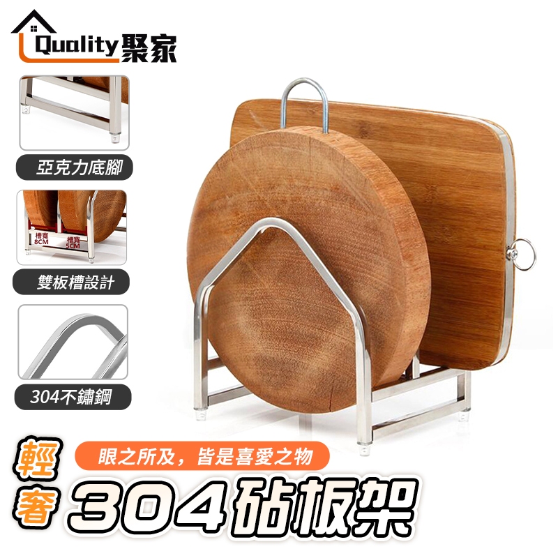 【Quality 聚家】 04不鏽鋼砧板架 雙槽加厚款沾板架 不銹鋼砧板架 不銹鋼鍋蓋架 木頭沾板架 鍋蓋架 沾板