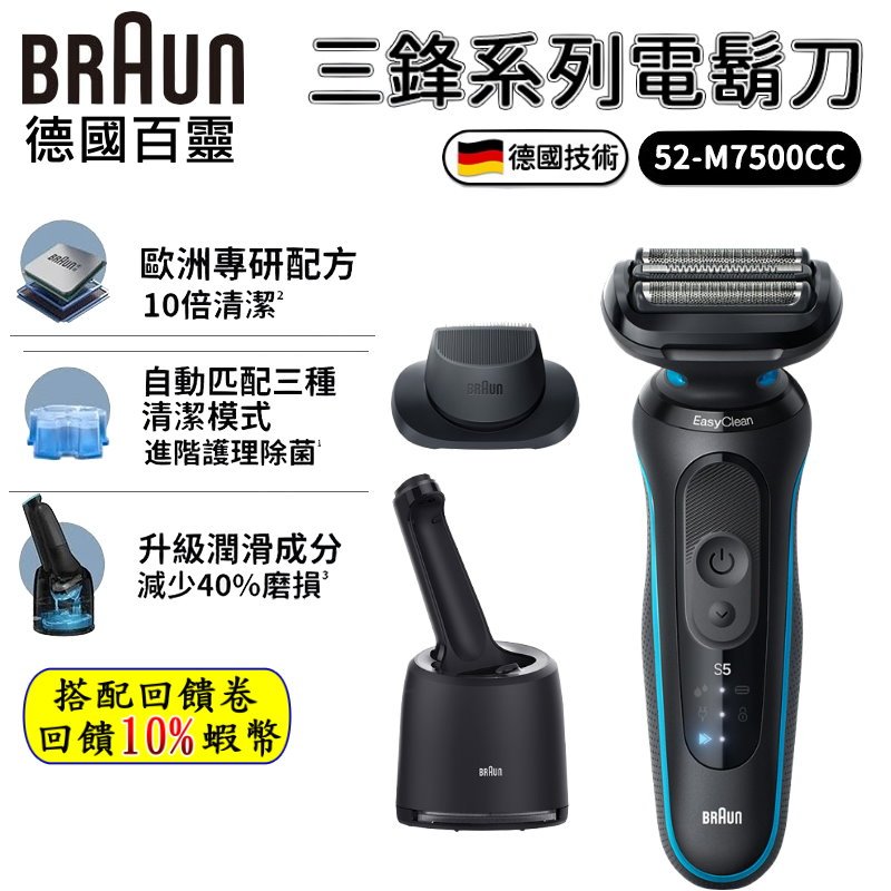 蝦幣回饋 德國百靈 BRAUN 5系Pro免拆快洗電鬍刀 52-M7500cc 電動刮鬍刀 全機水洗 尾牙 禮物 薄荷色