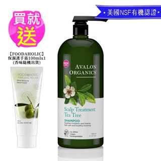 【Avalon Organics】茶樹頭皮調理精油洗髮精946ml 贈護手霜*1