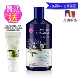 【Avalon Organics】茶樹薄荷頭皮調理精油洗髮精14oz 贈護手霜*1