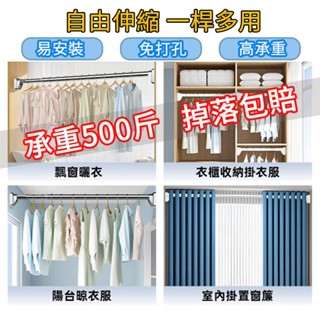 小不記 臺灣出貨 免打孔安裝伸縮桿 窗簾伸縮桿 晾衣桿 曬衣桿 浴簾桿 門簾桿 窗簾桿 衛生間掛衣支撐桿 伸縮桿