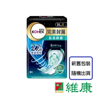 靠得住 完美封漏長夜抑菌 (網層) 35cm/8片/包 維康【新舊包裝隨機出貨】