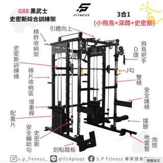 G88史密斯訓練 多功能 健身器材 史密斯機 深蹲架 訓練架 佔地小 功能多 重訓器材 複合式 綜合訓練架 運費到付