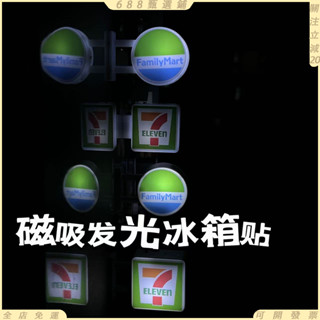 【臺灣發貨】便利商店小夜燈diy冰櫃貼 磁吸小燈牌 發光冰箱貼 冰箱磁鐵 創意微縮場景bjd玩具擺件 冰箱書桌磁吸小夜燈