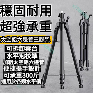 【航空鋁合金支架】水平儀三腳架 加厚支架 水平儀升降支撐桿 紅外線鐳射水準儀三角架伸縮桿 高階定製 穩定無比 測距輪