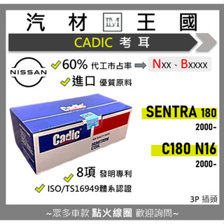 【LM汽材王國】考耳 SENTRA 180 N16 C180 2000- 高壓線圈 點火線圈 裕隆 日產 NISSAN