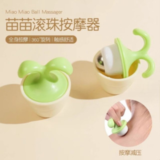 【現貨】小樹苗按摩器 迷你滾珠按摩器 療癒系 辦公室紓壓 按摩滾珠 小豆苗按摩滾輪