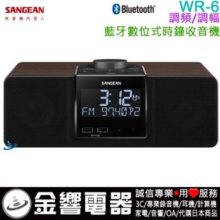 ●金響電器,現貨,SANGEAN山進 WR-6,公司貨,WR6,調頻,調幅,藍芽,FM,AM,數位式時鐘收音機,收音機