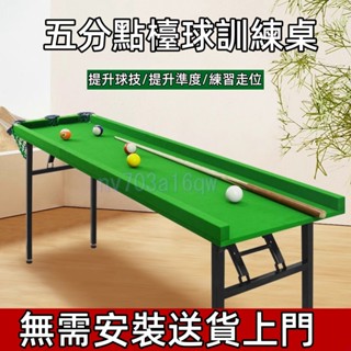 廠家直銷🎉室內折疊桌 小型球桌 訓練檯球桌 練習撞球桌 五分點撞球桌 摺疊撞球桌 家用撞球桌 訓練檯球桌 斯諾克訓練桌