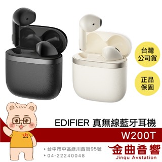 EDIFIER 漫步者 W200T 多點連線 IP54防塵防水 超低延遲 半入耳 真無線 藍牙耳機 | 金曲音響