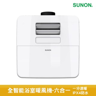 SUNON建準 六合一全智能浴室暖風機 浴室排風扇 換氣扇 抽風扇 排風扇 換氣暖風機 節能換氣扇 暖風換氣扇 排氣扇