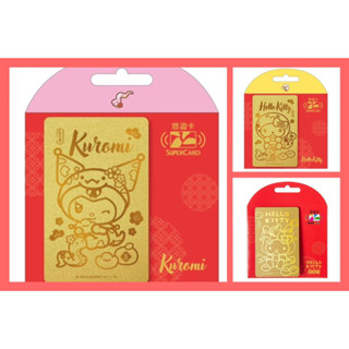 現貨💕 三麗鷗金蛇年SUPERCARD紅包悠遊卡 酷洛米超級悠遊卡 kitty超級悠遊卡 金卡