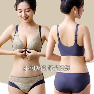 【前扣背心式內衣】小胸聚攏｜上託蕾絲美背｜成套內衣｜無鋼圈收副乳｜防下垂文胸｜薄款內衣｜套裝｜防滑內衣｜蕾絲內褲