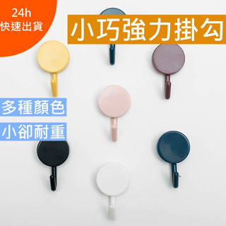 【臺灣現貨 ✨】質感簡約小掛勾 強力掛勾 小掛勾 浴室掛勾 廚房掛勾