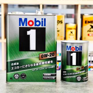 【首發SP認證】日本製 美孚 0W20 4升 0W-20 頂級 鐵罐 Mobil 1 +發票 油電車 LSPI 全合成油