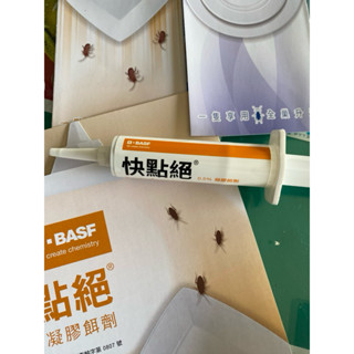 下殺 快點絕 （一點絕的升級品）殺滅蟑螂的好工具