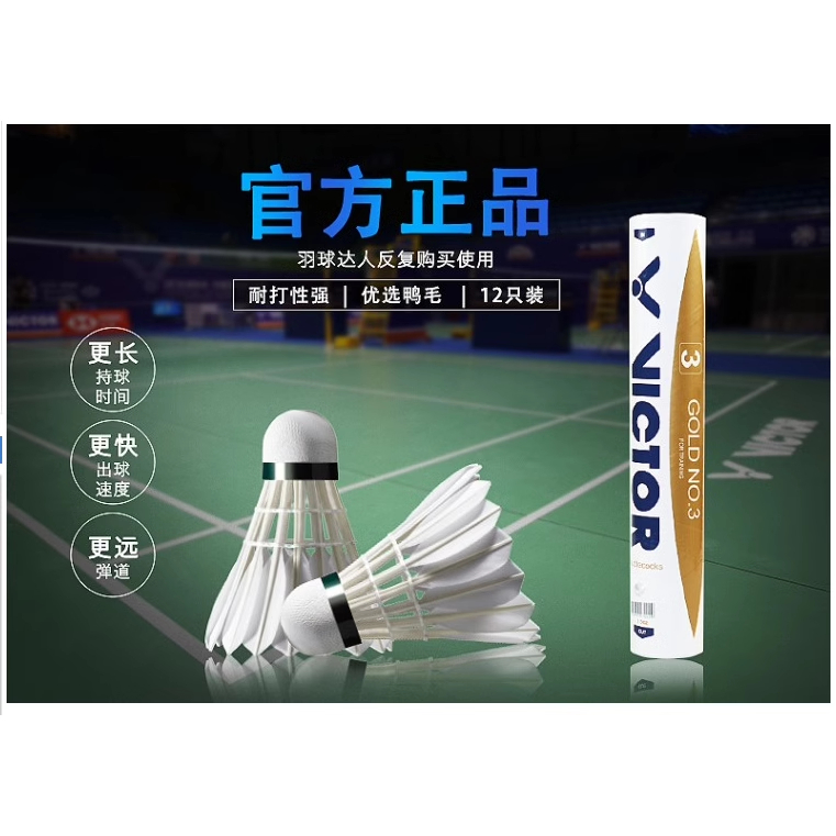 【VICTOR】 羽毛球 勝利藍蓋 金色三號 原廠正品 專業訓練球 球友推薦 比賽用球 GOLD3
