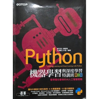 Python 機器學習 第二版