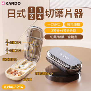 Kando 日式切藥器 1/2切藥器 1/4切藥片器 藥盒分裝盒 磨藥器 藥錠切半 藥丸切割器 (e.chu-1214)