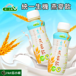 【統一生機】 有機燕麥飲 無加糖高纖配方 290ml/瓶