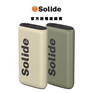 【Solide 索力得】Uranus 天王星 20000mAh 20W 戶外大容量行動電源