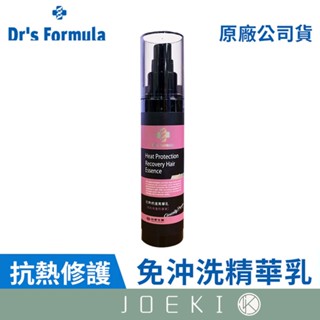 ⚡臺塑生醫Dr's Formula⚡《抗熱修護精華乳》粉條 潤髮精 潤絲精 護髮乳 joeki揪去購物【WS0019】