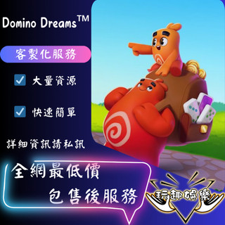 💫Domino Dreams™💫【 歡迎聊聊詢問 】❤️