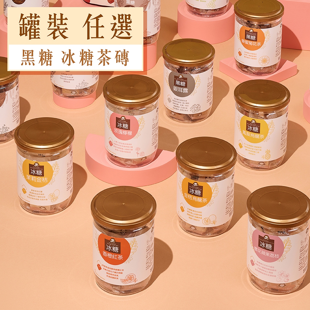 【蜜思朵】黑糖 冰糖 寒天飲人氣口味大集合 糖磚 茶磚 黑糖磚 黑糖茶磚 果乾水 水果茶 花果茶 老薑 薑茶 桂圓 紅棗