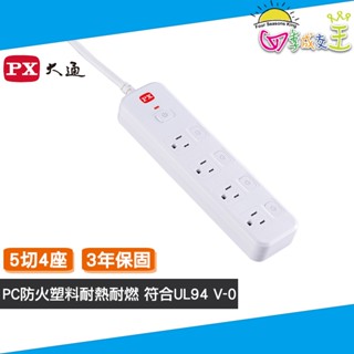 PX大通 5切4座 電源延長線 PEC-3546W / PEC-3549W