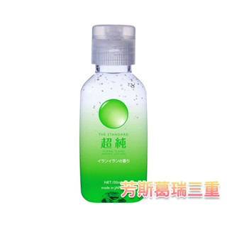煥彩純潤 依蘭香(150ml)【芳斯葛瑞情趣用品】夫妻 房事 愛愛 調情 前戲 模擬 愛液 情趣 潤滑液