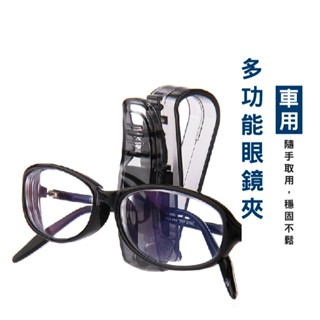 WENJIE B915 車用眼鏡夾 車內遮陽板眼鏡夾 簡易眼鏡夾 輕便眼鏡夾 便利眼鏡夾 墨鏡夾 眼鏡夾