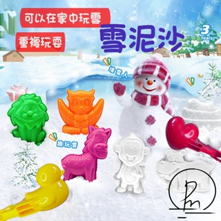 PM【龐蜜】雪泥沙太空沙動力沙安全無毒不黏手超輕假雪塑膠收納盒帆布收納袋玩具室內安全無毒雪花泥兒童益智玩具