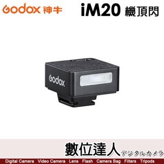 神牛 Godox iM20 機頂閃光燈／全功率閃光次數約440次／內建鋰電池／Type-C充電．數位達人