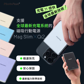 新春特惠+免運【Photofast】MagSlim Qi2 超薄磁吸無線充電行動電源 5000mAh Magsafe