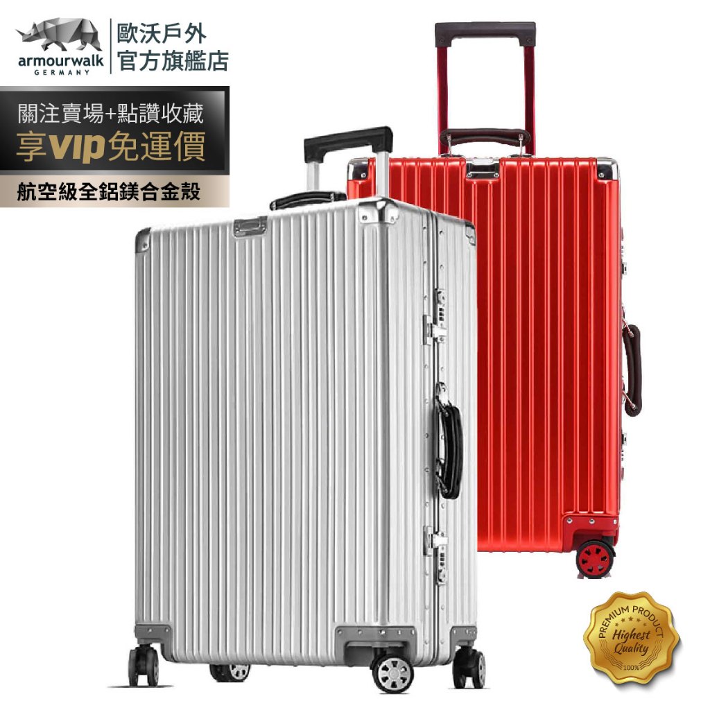 歐沃超規格 皇家復古 鋁殼 全鋁鎂合金行李箱 全鋁行李箱 硬殼行李箱 復古行李箱