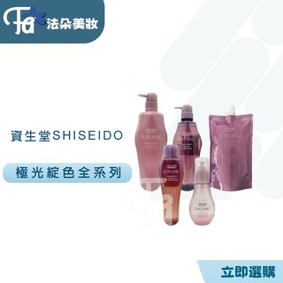 資生堂 SHISEIDO 芯之麗 極光綻色洗髮露250G&500G&1000G&1800G