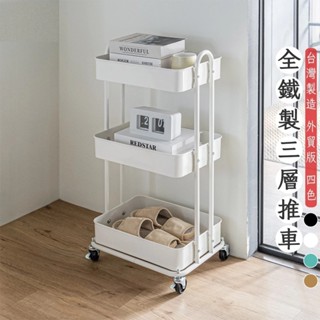 鉅偉 臺灣製 加大 全鐵製 置物架 收納架 三層推車 三層架 收納推車 推車 收納籃 置物籃 收納櫃 美容車