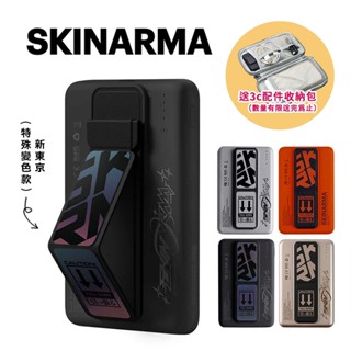 SKINARMA 日本東京 Spunk 5000mAh 20W 支架款行動電源 支援磁吸-現貨送收納包