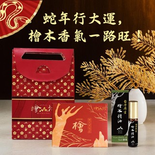 【靈蛇獻瑞精緻禮袋】福檜盈門組 (檜木香氛皂+5ml檜木精油滾珠瓶) 蛇年禮物 新春禮盒 過年送禮