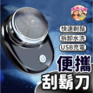 迷你電動刮鬍刀 電動剃鬚刀 刮鬍刀 便攜刮鬍刀 迷你剃鬚刀 電動刮鬍機 電鬍刀 微型電動剃鬚刀 電動刮鬍刀 剃鬚刀