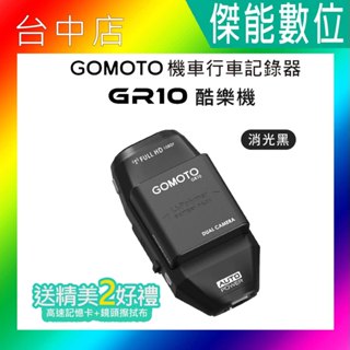 【贈64G+鏡頭保護貼】GOMOTO GR10 酷樂機 雙鏡頭機車行車記錄器 大電量蓄航10小時 WIFI 前後雙錄