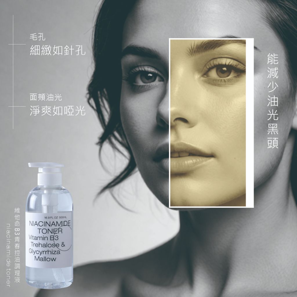 【滿滿】500ml 維他命B3青春控油調理液 化妝水 維他命 粉刺 粉刺夾 粉刺機 痘痘 痘疤 黑頭 黑頭粉刺 粉刺貼