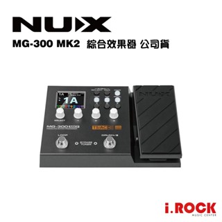 NUX MG-300 MKII 電吉他 綜合效果器 公司貨【i.ROCK 愛樂客樂器】另有進階款 MG400 MG30
