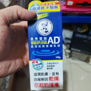 曼秀雷敦高效抗乾修復乳液 120g 日本製造