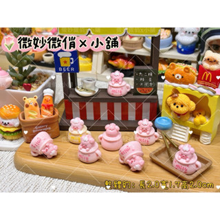 微妙微俏Xuan Chou💋Y小豬牛奶杯 定製食玩 樹脂配件 奶油配件 家家酒 diy 道具 擺件 冰箱貼 可愛小物