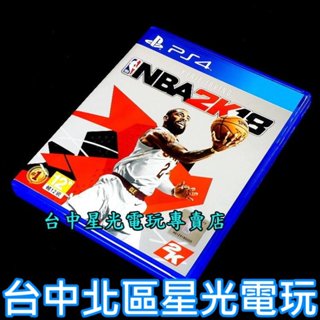 現貨【PS4原版片】 NBA 2K18 【中文版 中古二手商品】臺中星光電玩