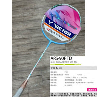 羽量速度美拍🥰【YVM羽球】VICTOR 勝利 羽球拍 神速 ARS-90F TD平價版