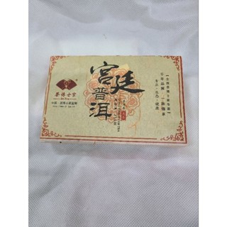 茶博士 茶博士家 宮廷 普洱茶 茶磚 250g