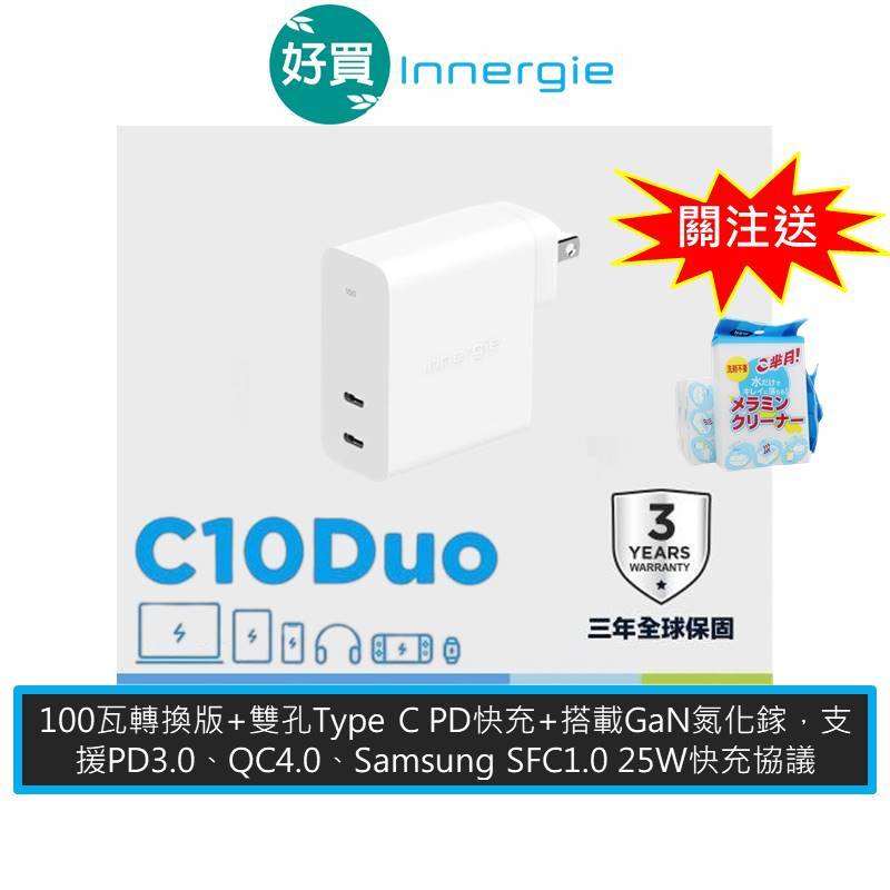 Innergie 台達電 C10 Duo (轉換版) 100W USB-C 充電器 支援PD QC 快充 快充頭