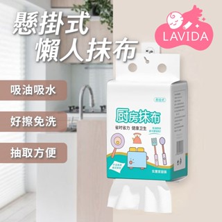 懸掛式懶人抹布 壁掛抽取式紙巾 一次性抹布 廚房紙巾 乾溼兩用抹布 洗碗巾 廚房多用巾 拋棄式抹布